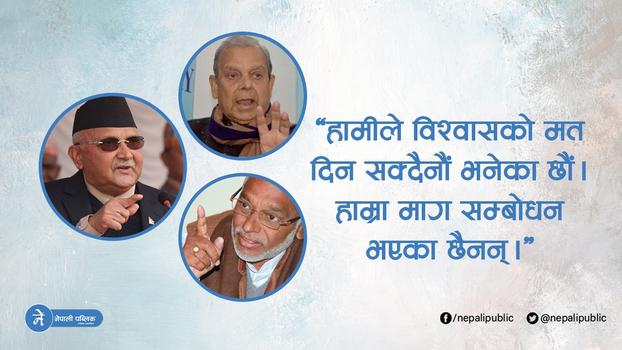 महन्थ–राजेन्द्रले प्रधानमन्त्रीलाई भेटेर भने – ‘हामी तपाईलाई विश्वासको मत दिन्नौ’